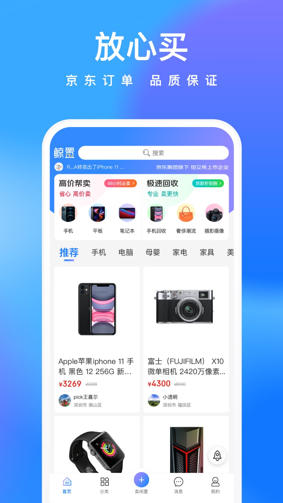 鲸置截图4
