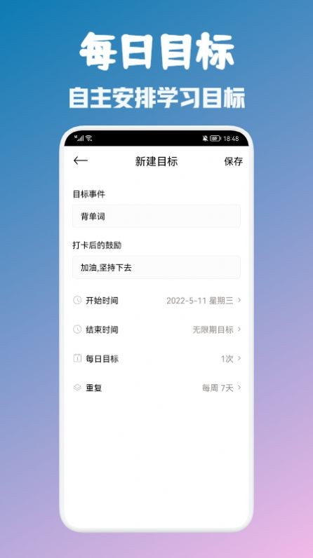 大学生自习课表截图1