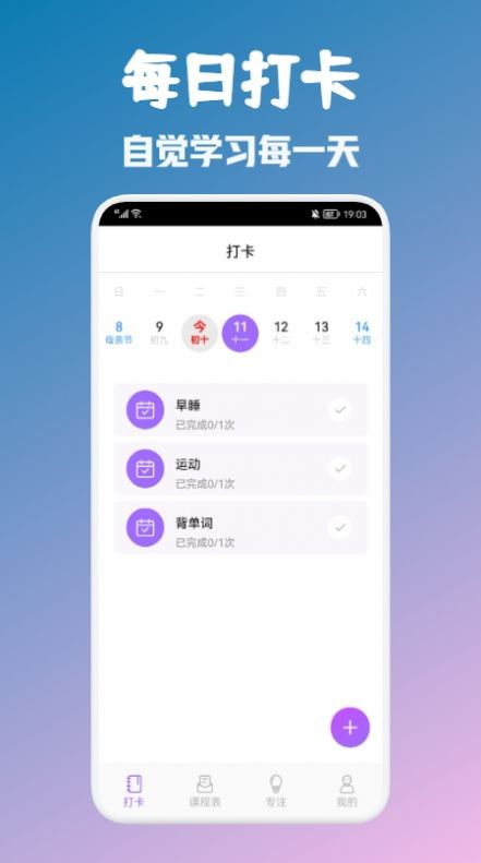大学生自习课表截图2