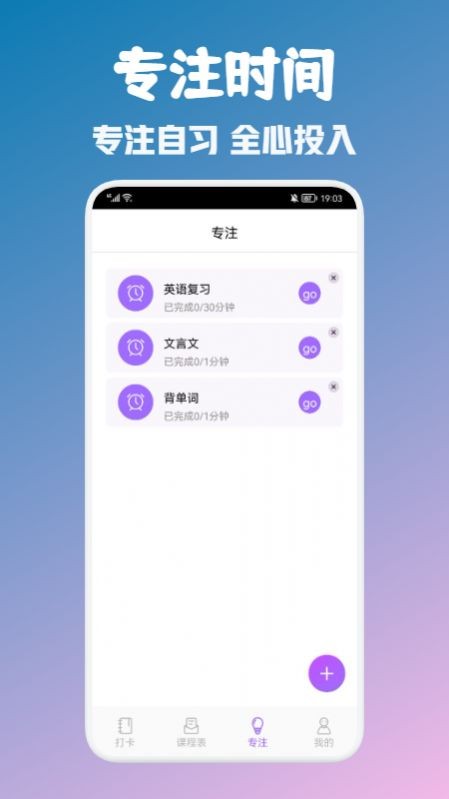 大学生自习课表截图3