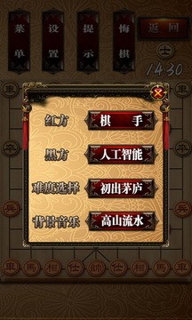 中国象棋手机版截图1