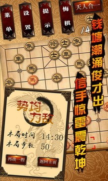 中国象棋手机版截图3