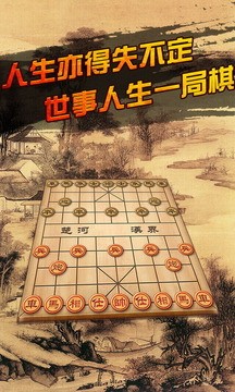 中国象棋手机版截图4