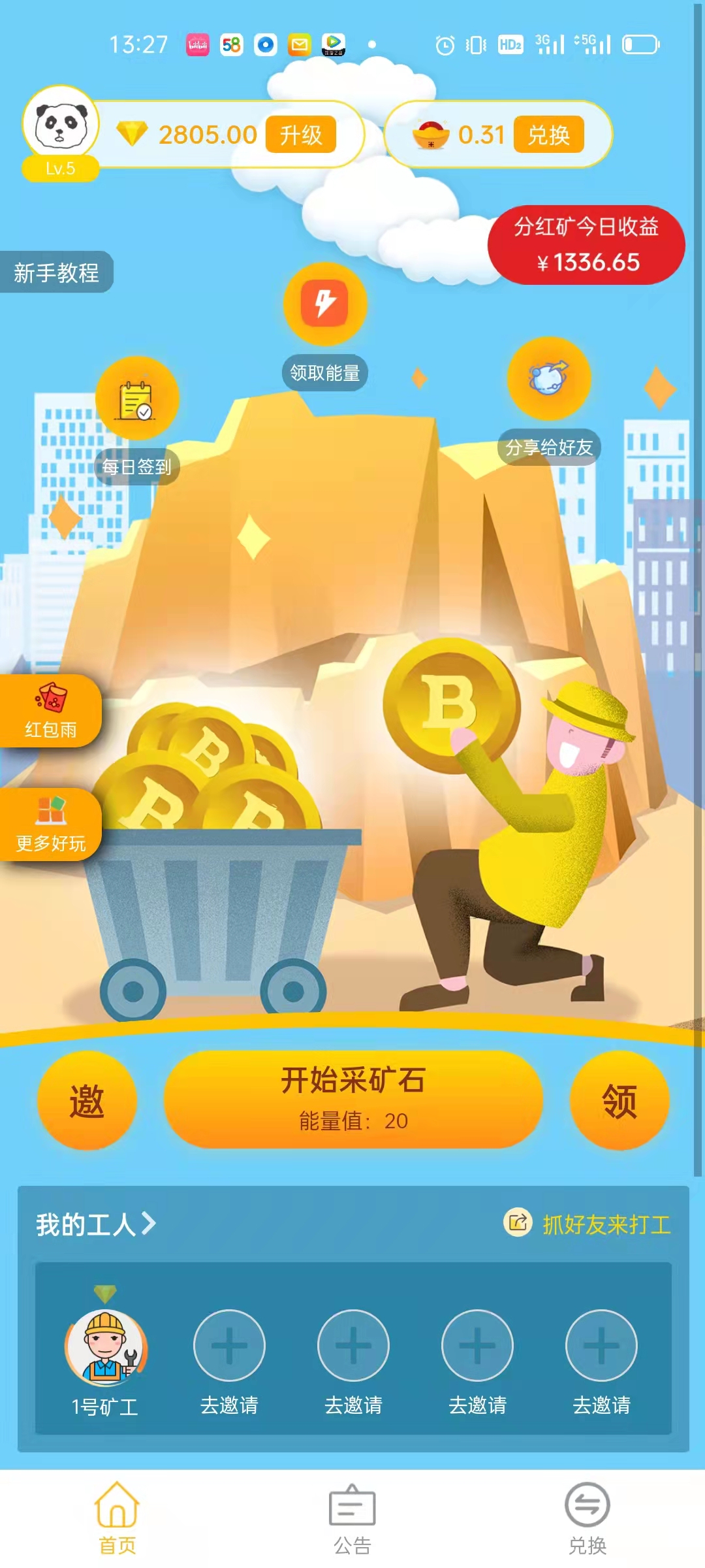 金砖多多截图3