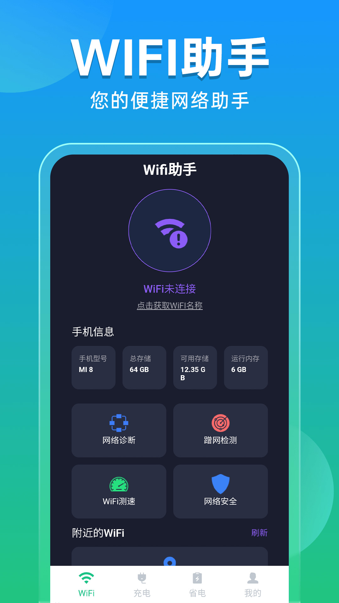 快速WiFi秒连app截图1