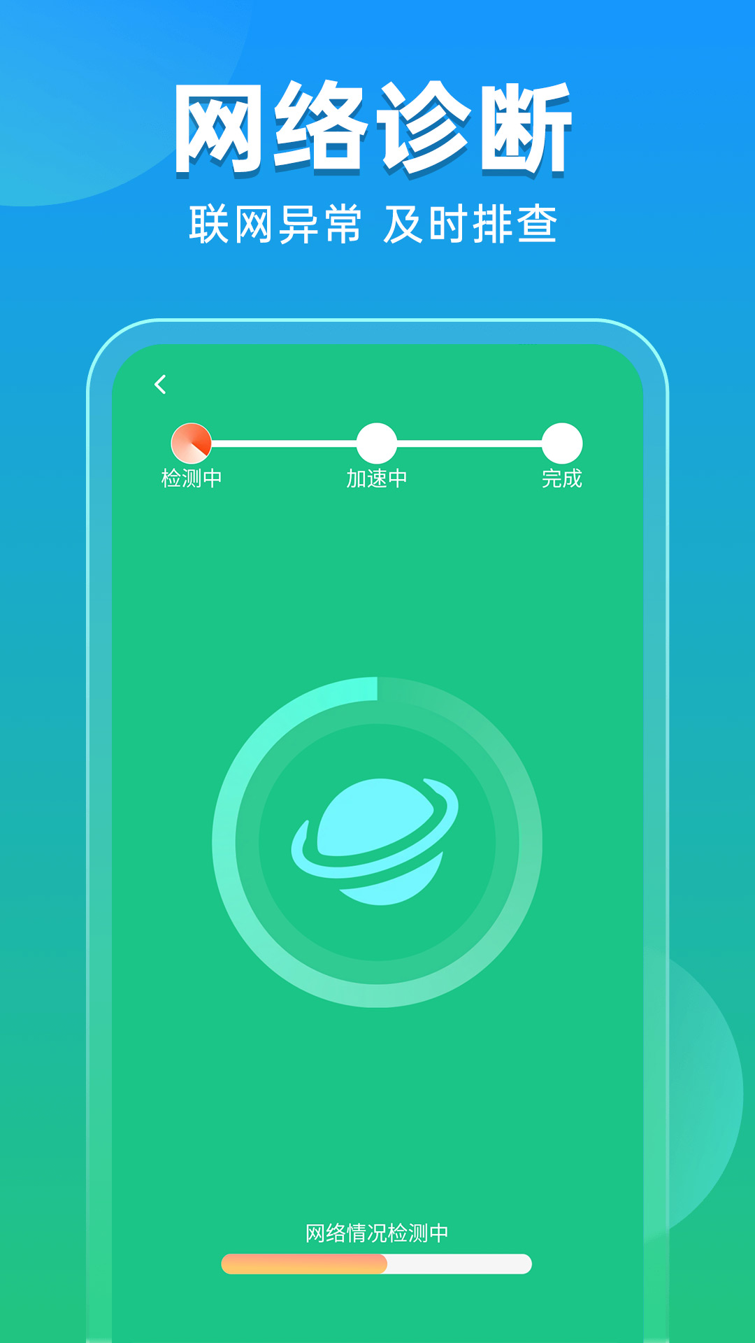 快速WiFi秒连app截图2