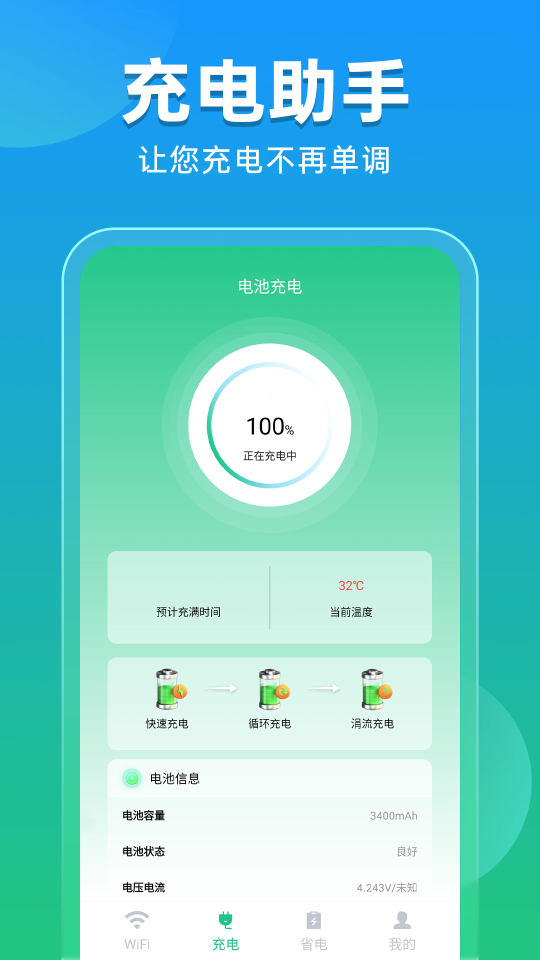 快速WiFi秒连app截图3