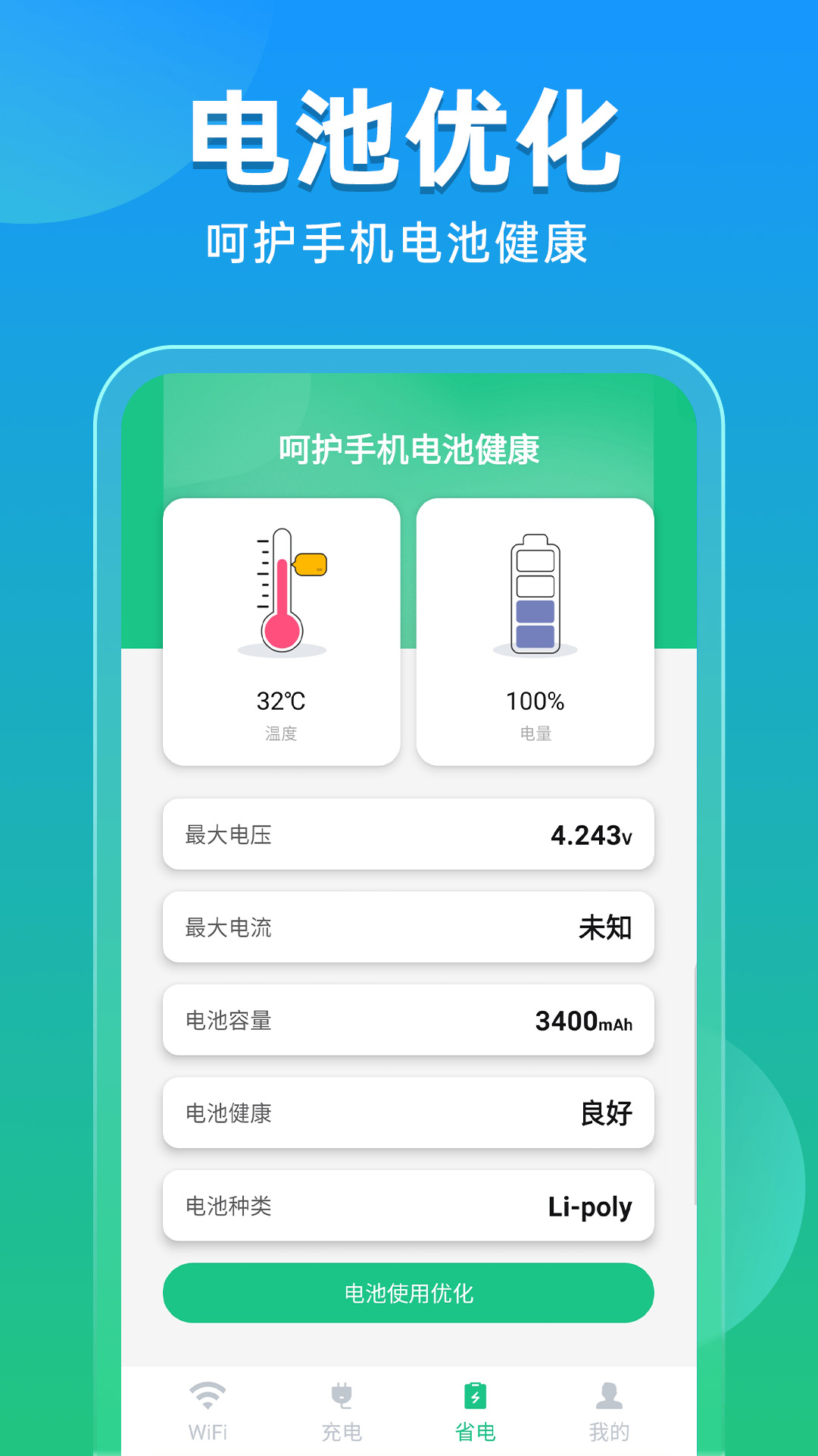 快速WiFi秒连app截图4