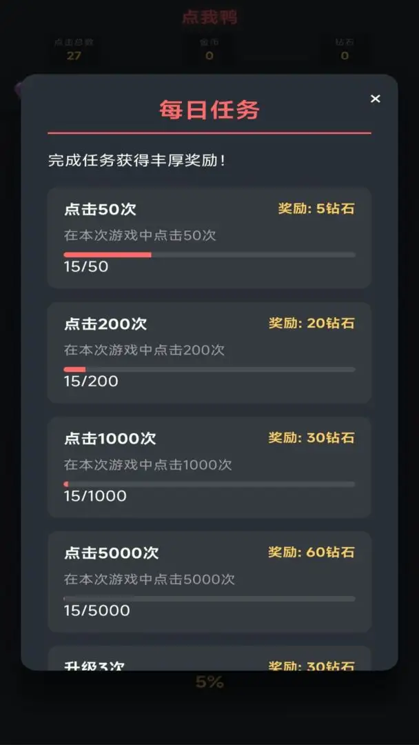 点我鸭游戏截图1
