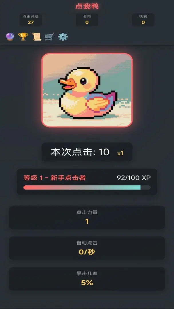 点我鸭游戏截图2