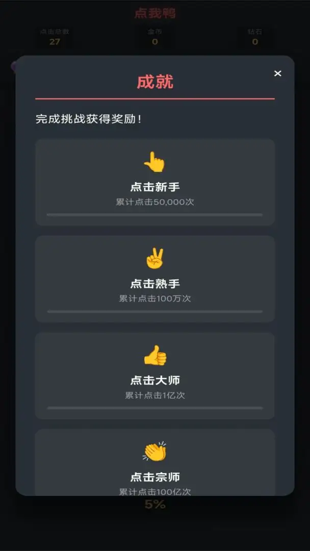 点我鸭游戏截图3