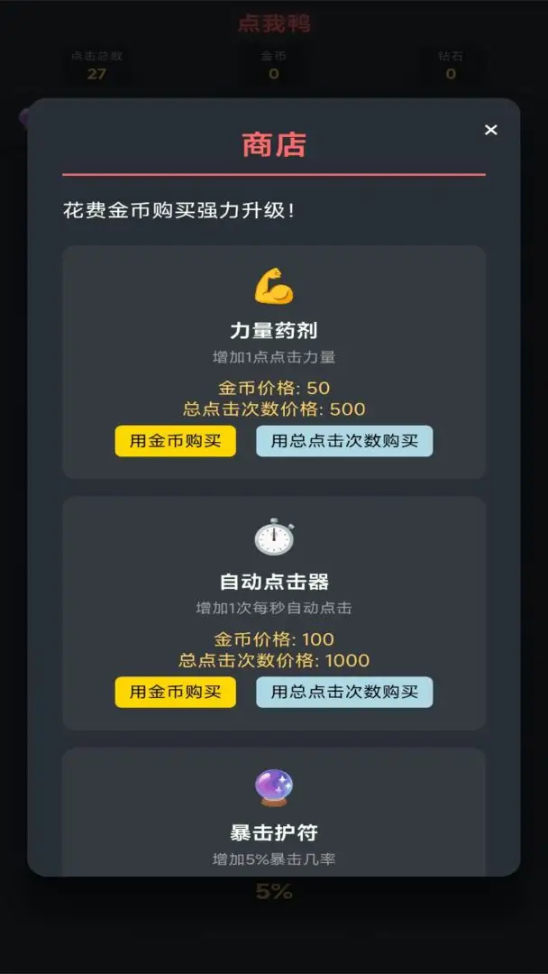 点我鸭游戏截图4