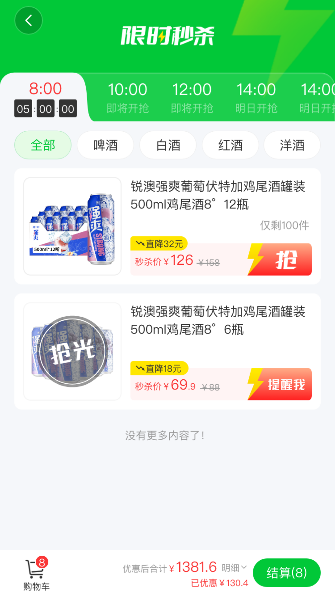 酒师兄app截图1