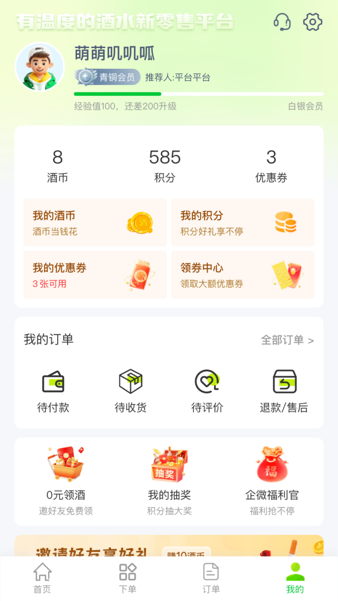 酒师兄app截图2