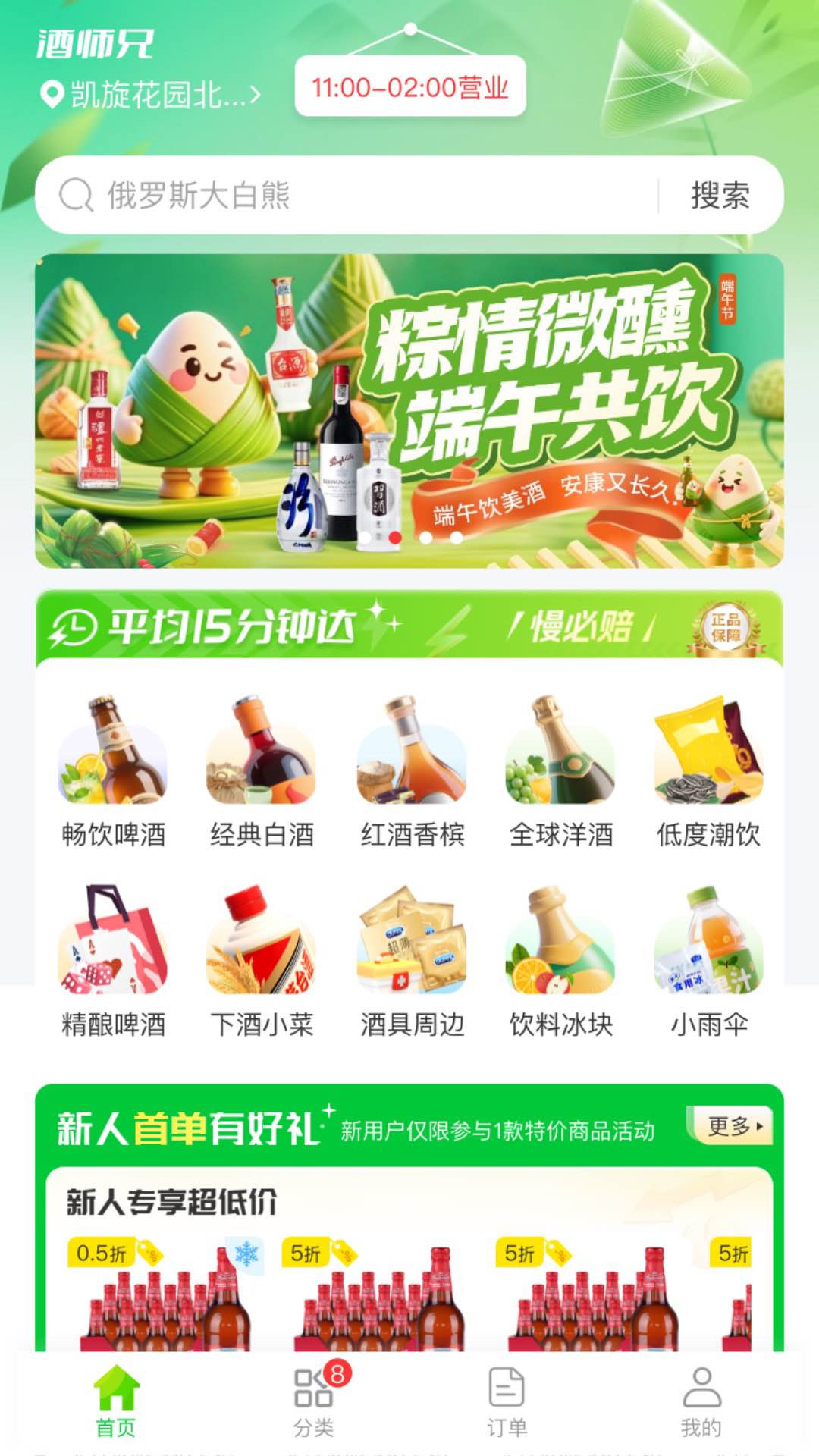 酒师兄app截图3