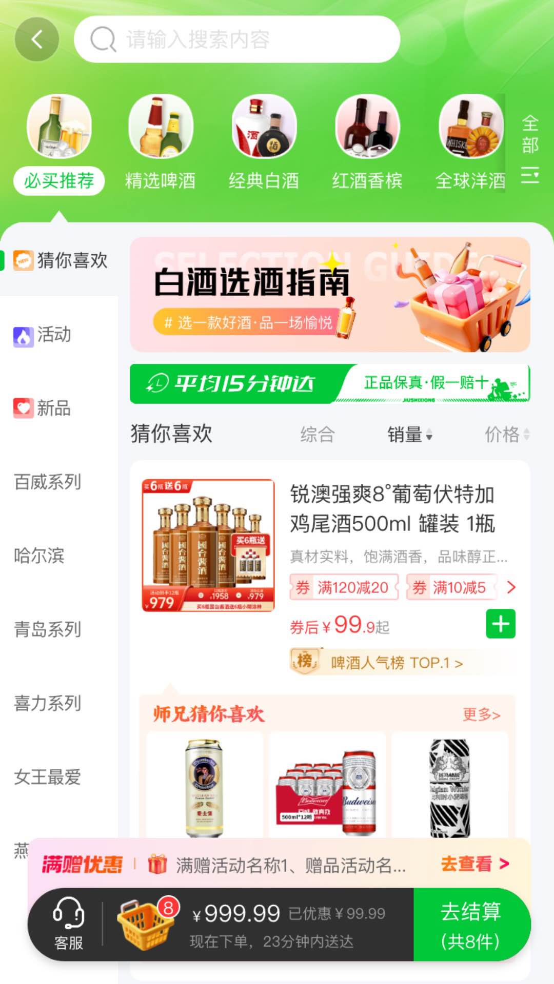 酒师兄app截图4