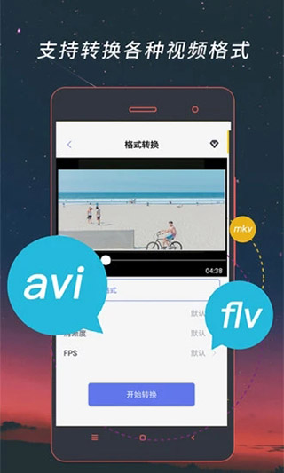 视频格式转换截图3
