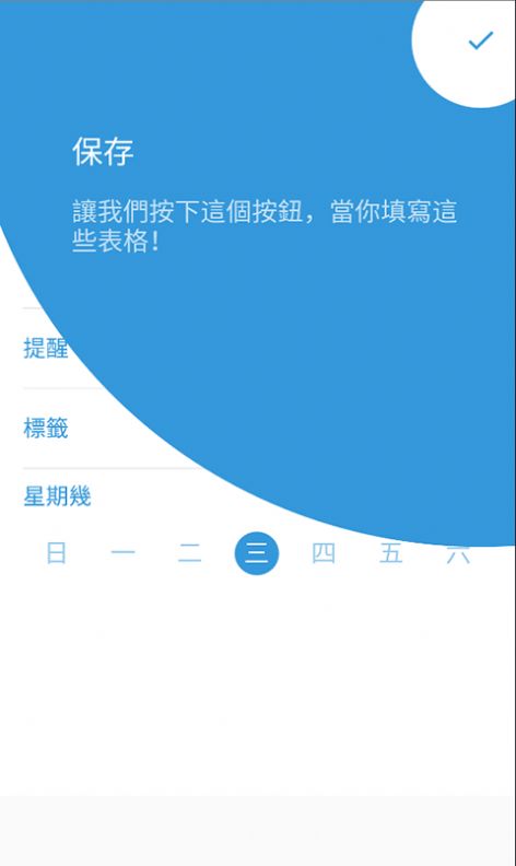 三旬打卡app截图1