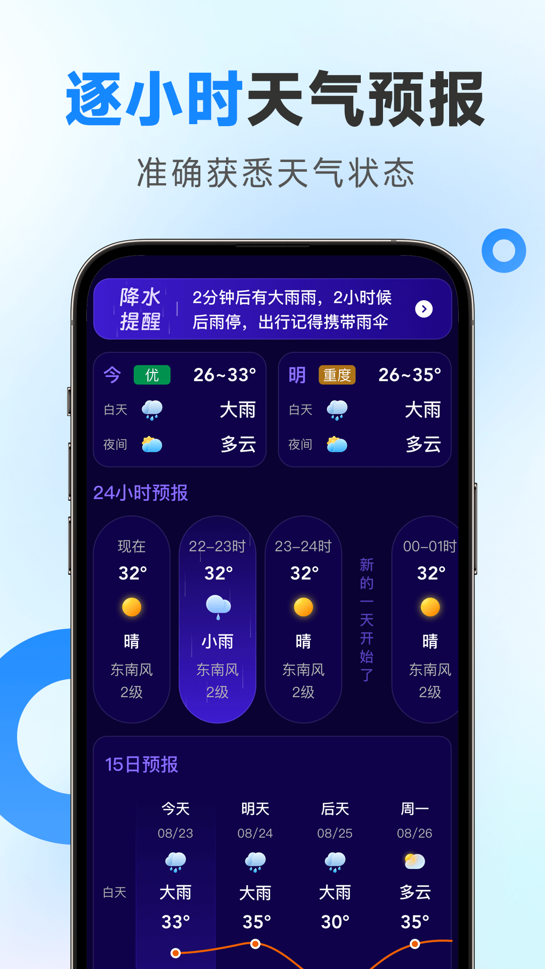 令怡天气app截图1