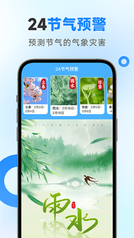 令怡天气app截图2