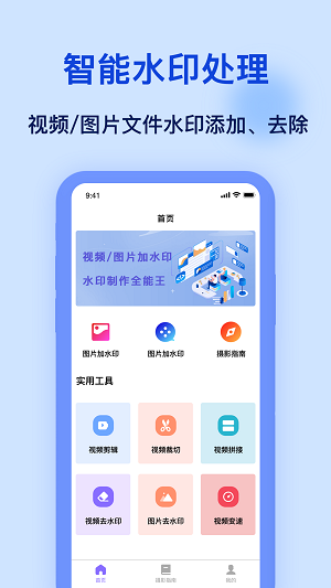 加水印app截图2