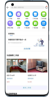 供求世界截图3