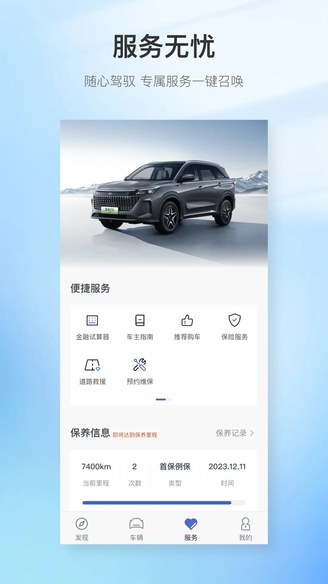 赛力斯蓝电app截图2
