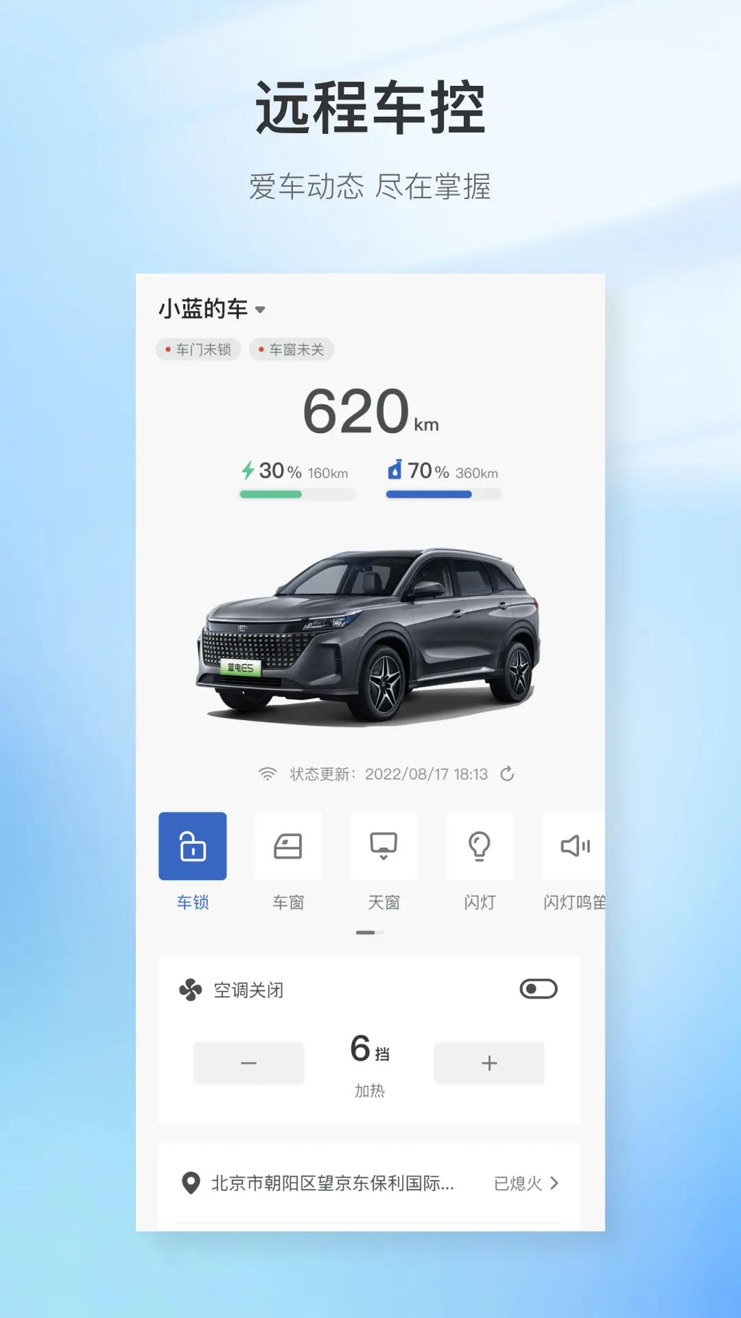 赛力斯蓝电app截图3