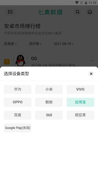 七麦数据截图1