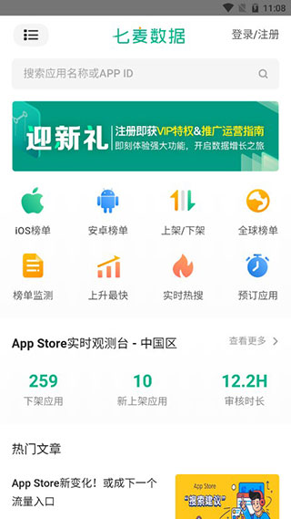 七麦数据截图2