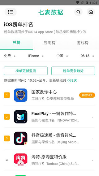 七麦数据截图3
