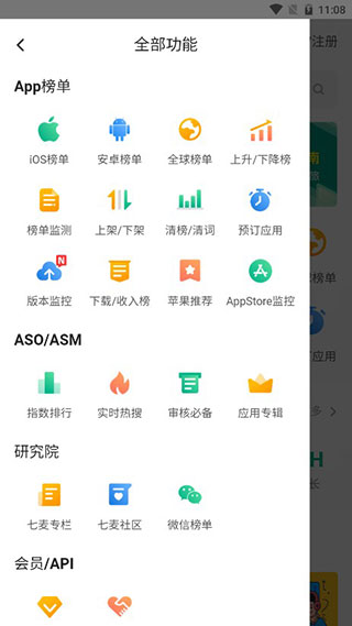 七麦数据截图5