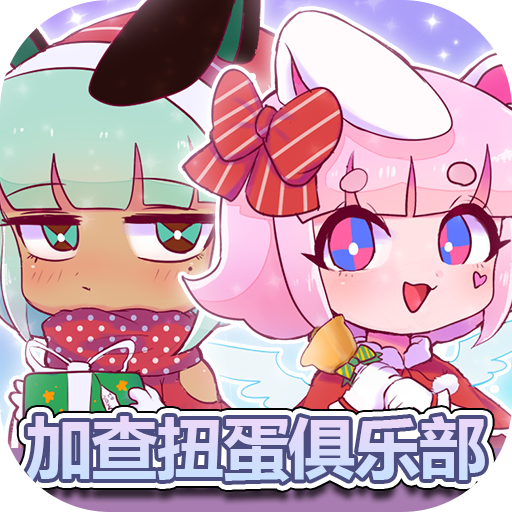 加查扭蛋俱乐部图标