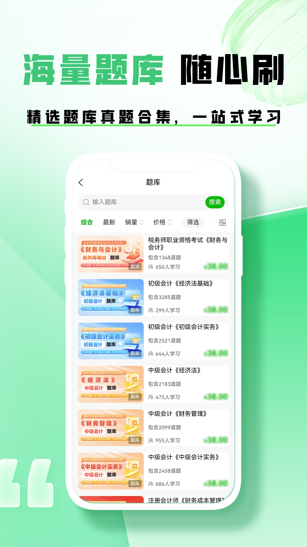 会计题库帮最新版截图2