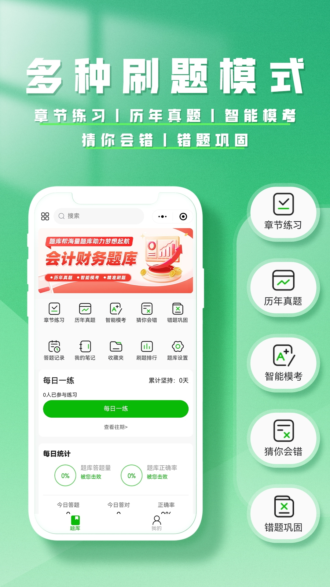 会计题库帮最新版截图1
