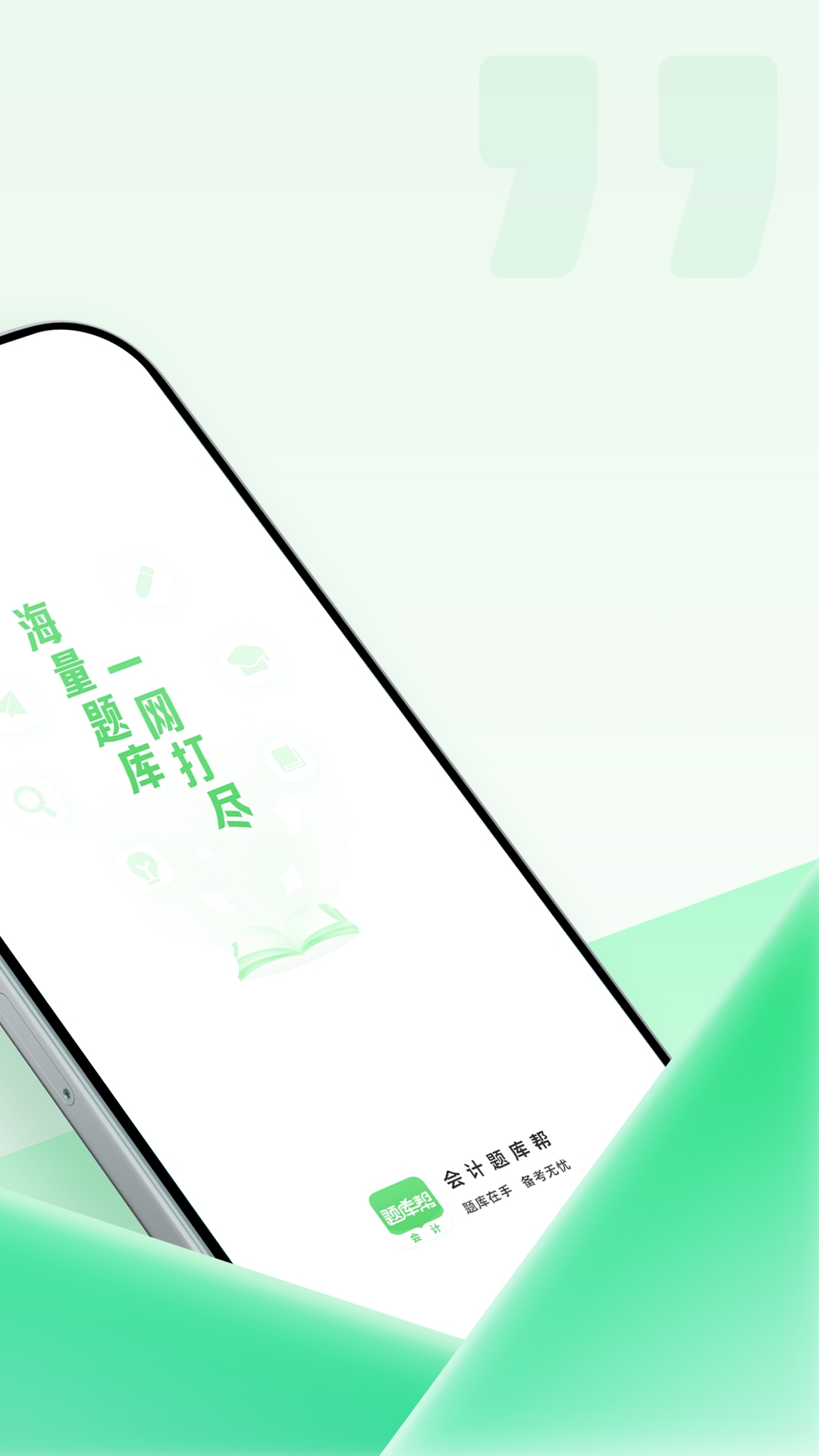 会计题库帮最新版截图3