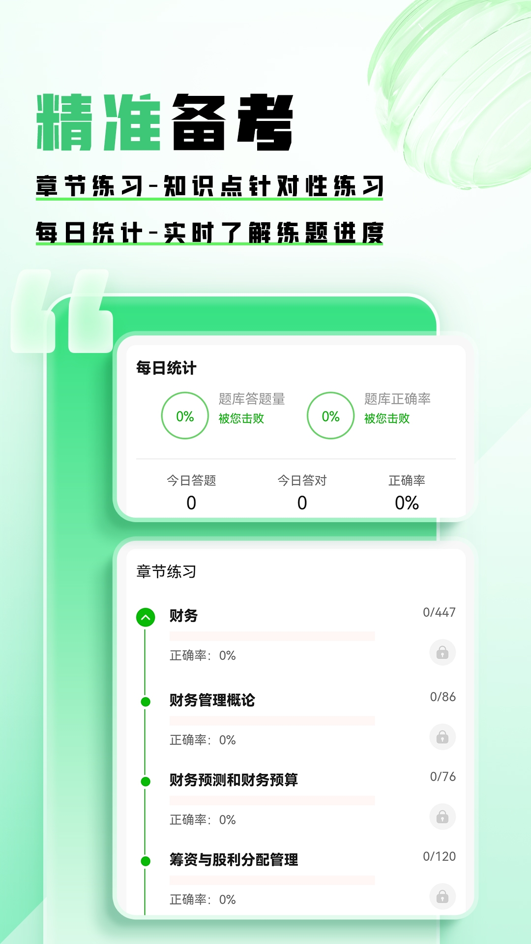 会计题库帮最新版截图4