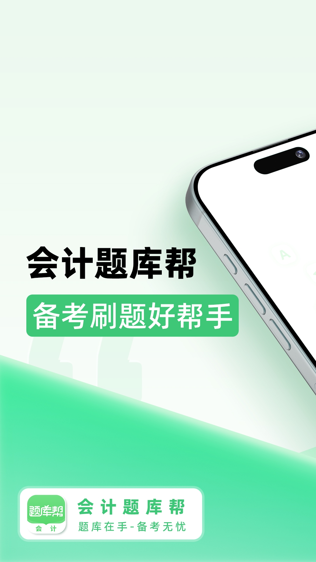 会计题库帮最新版截图5