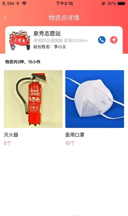 救在你身边截图1