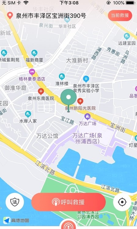 救在你身边截图2