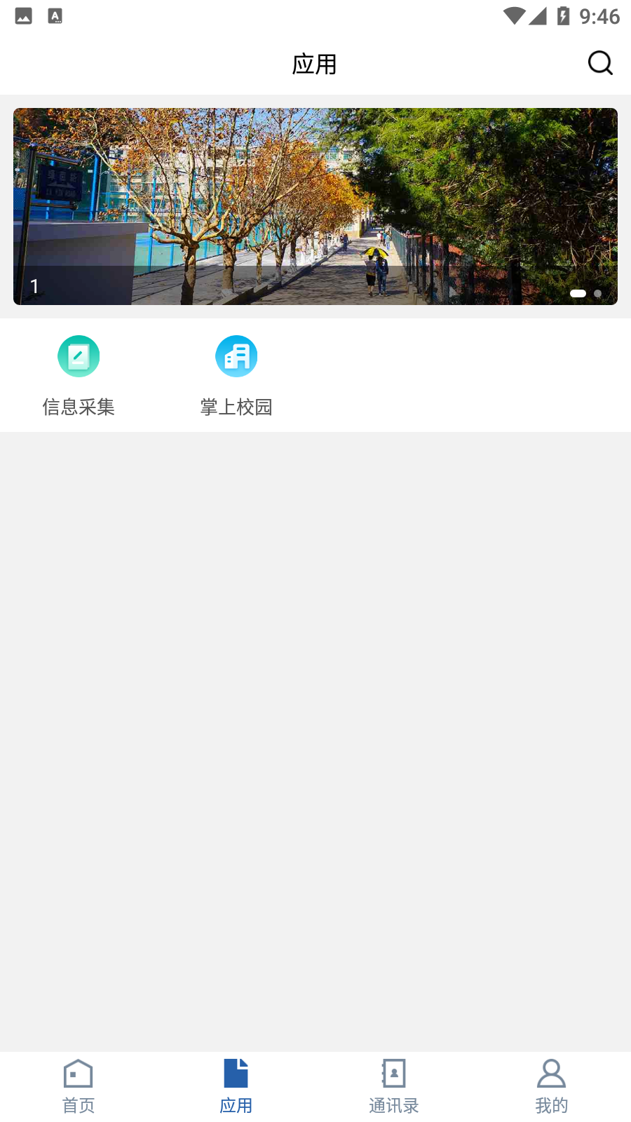 i文山学院APP截图1