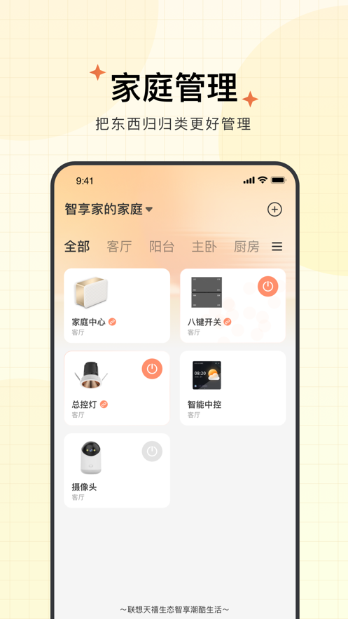 智享家app下载截图1
