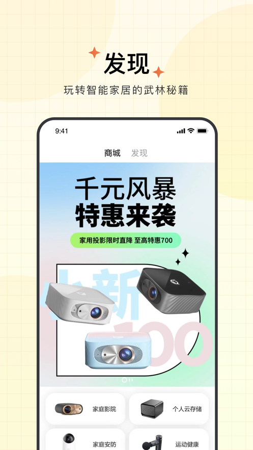 智享家app下载截图2