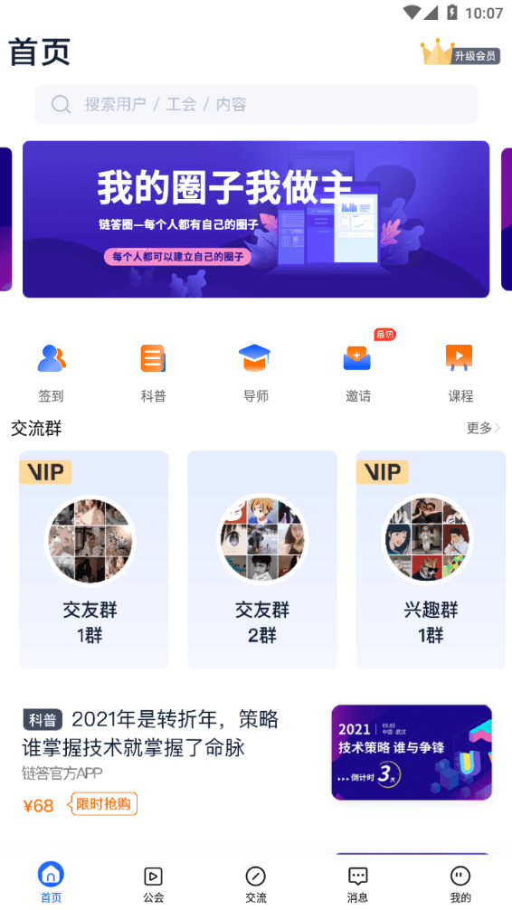链答app截图1
