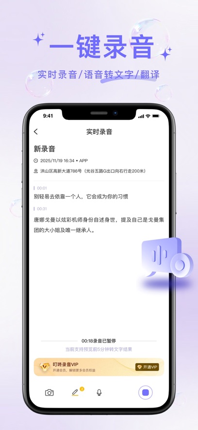 叮咚录音软件截图1