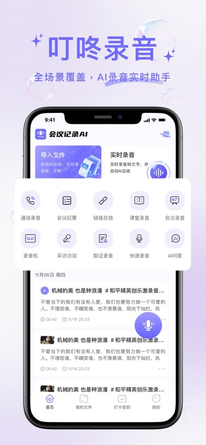 叮咚录音软件截图3