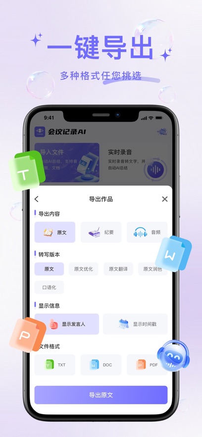 叮咚录音软件截图5