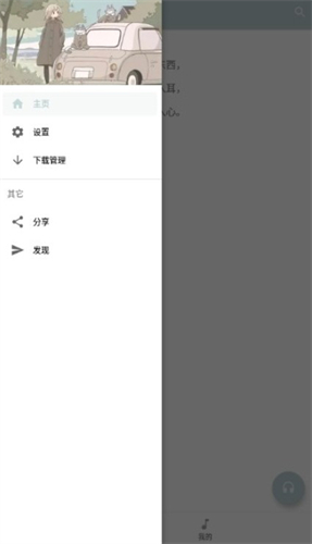 天天悦听截图3