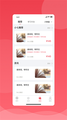 七天学堂最新版截图1