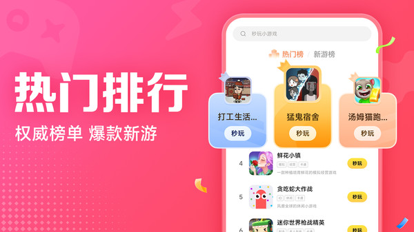 小米小游戏app截图1